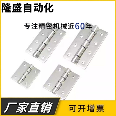 C-HHS40/50/65A/75A 经济型 不锈钢蝶形铰链型材设备门框机架合页