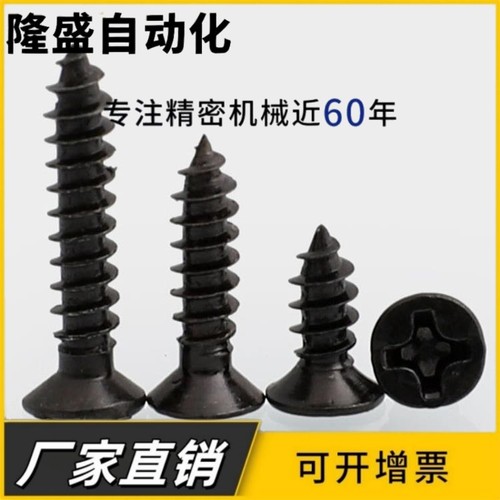 M2 M2.3 M2.6 M3M4铁镀黑平头自攻丝十字螺钉碳钢沉头KA自功螺丝