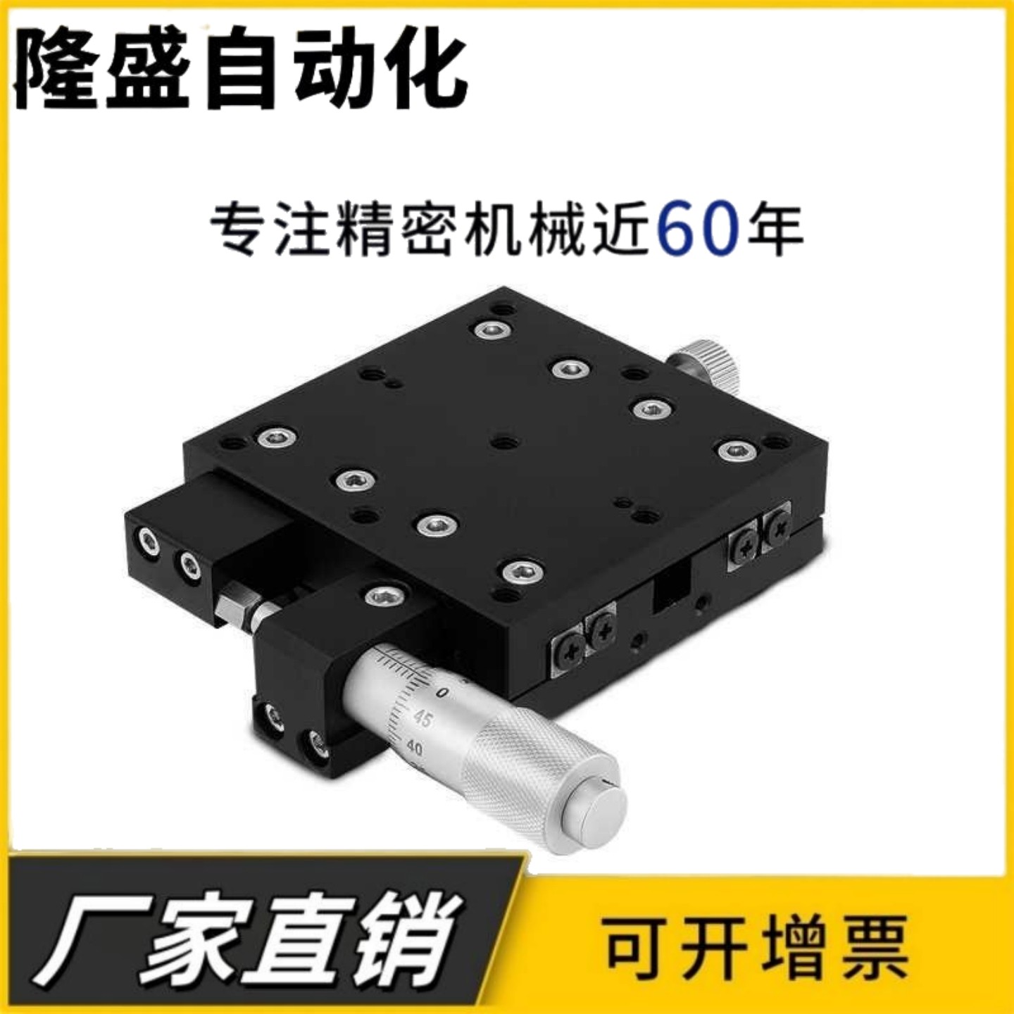 LX/LY25/30/40/50/60/70/80/90/100/120/125精密手动位移滑台