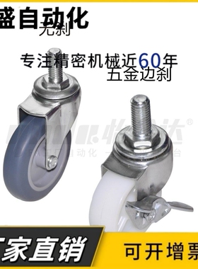 J-CPC01/02-D50/75-NA/SA 通用脚轮 轻载型 丝杆活动