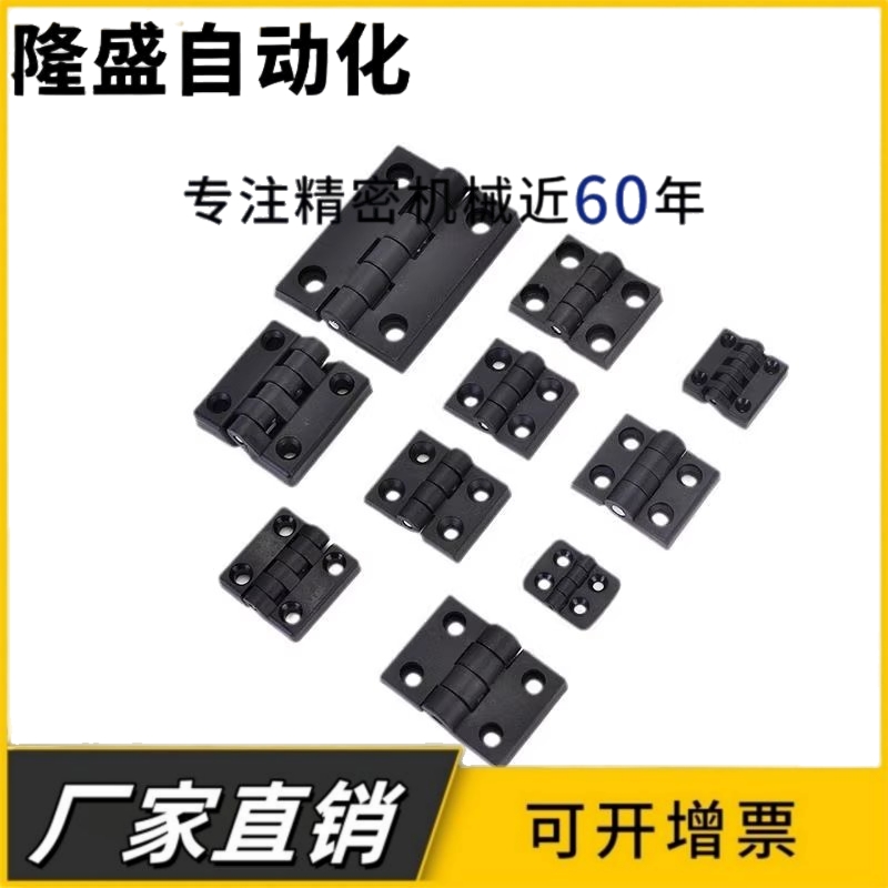 AKQ52-G-Z-2020/3030/3040/4040 尼龙型材用合页 钣金树脂轻铰链