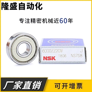 日本NSK进口轴承6807 6808 6809 6810 6811 6812 6813ZZ DDU VV C
