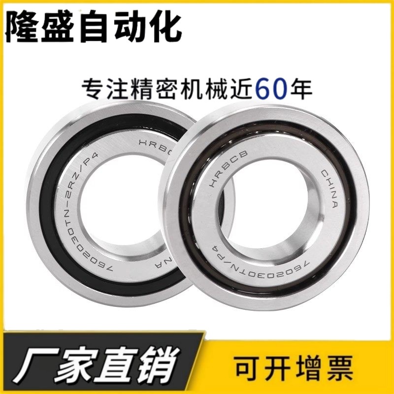 HRB哈尔滨机床轴承7602015 7602017 7602020 7602025TN/P5/P4DBB,标准件/零部件/工业耗材,其他五金件,淘宝优惠券,粉丝福利购,淘宝优惠卷