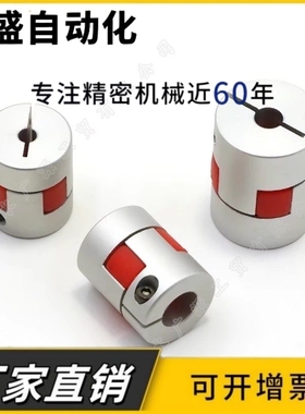 铝合金弹性梅花联轴器D30L42步进伺服电机丝杆连11/12/14/15/16mm