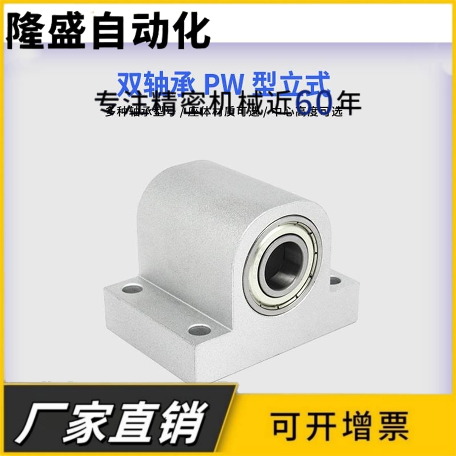 PW型立式轴承座组件铝合金支撑固定座丝杆光轴导向轴支座轴承整套