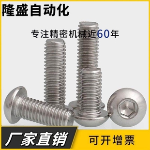 M2 M2.5*x3x4x5x6x8x10x20mm 不锈钢304圆头内六角螺栓盘头机螺丝