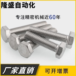304不锈钢外六角加长螺栓 x10x12x16x20x25x30x35x40x45x150mm
