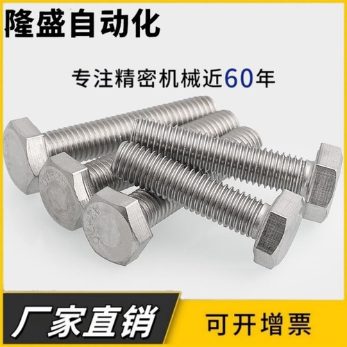 304不锈钢外六角加长螺栓 M8*x10x12x16x20x25x30x35x40x45x150mm