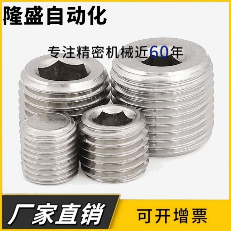 304内六角堵头螺塞 公制英美制油堵螺栓 PT NPT G 2分 4分 6分1寸