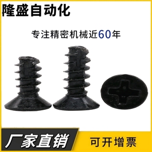 黑色KT沉头割尾自攻螺丝钉M2 M2.3 M2.6 M3 M3.5 M4*x4x5x6x10x12