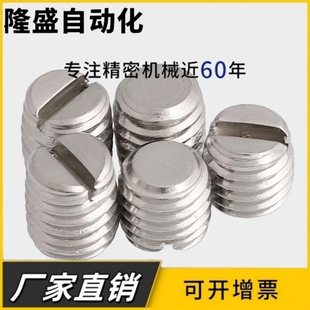 M5M6M8M10 无头顶丝螺钉 304不锈钢一字平端紧定机米螺丝钉
