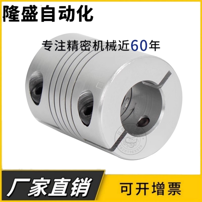 铝合金弹性联轴器D20L25夹紧式顶丝型步进伺服电机编码器5/6/8/10