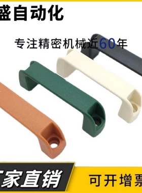 UPCN19/21/26/27/28-B/W-36/51/41/57/45/63/52/50 尼龙树脂拉手