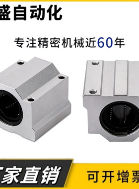 箱式滑块直线轴承座光轴SCS6 8 10 12 16 20 25 30 35 40 50 60UU