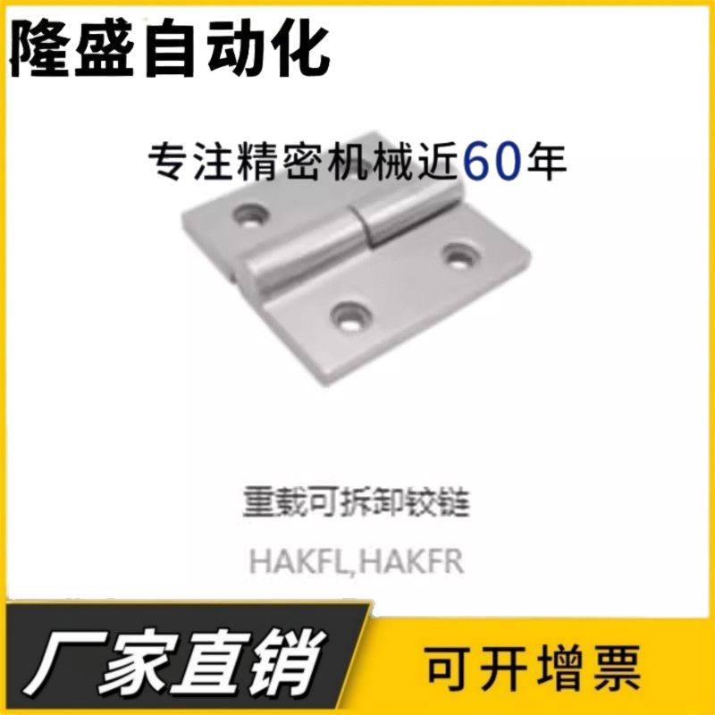 HAKFL HAKFR-50/65/75/100不锈钢脱卸拔插蝶形铰链加厚铰链合页