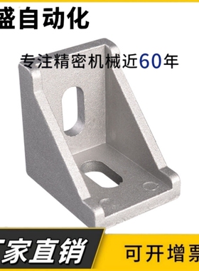 ABB11-206/G306/G408/4010/4510-2020/3030/3060/4040 压铸角座