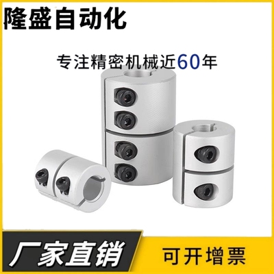 雕刻机刚性联轴器D20L25步进伺服电机大扭矩滚珠丝杆夹紧连轴器