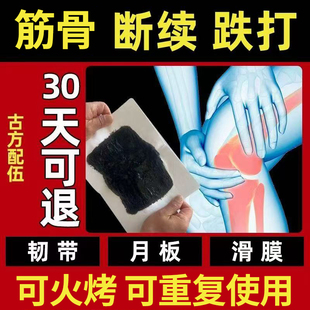 跌打接骨扭伤拉伤专用老黑膏接骨断续膏崴伤崴脚韧带陈旧伤月板