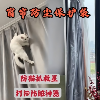 窗帘防尘保护袋家政服务长塑料袋