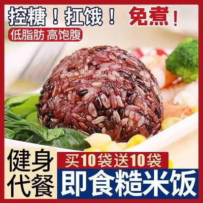 开袋即食糙米糖尿病专用