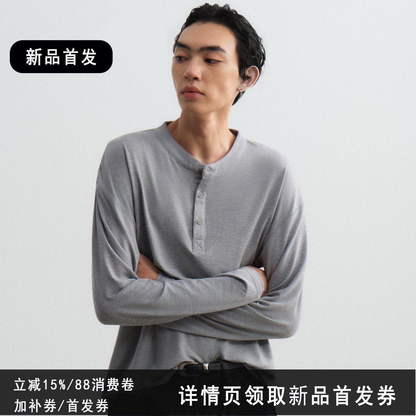 天丝亨利领长袖T恤男士叠穿内搭