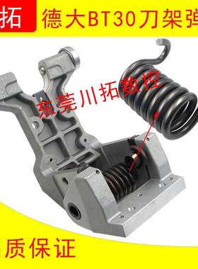 deta德大刀夹BT30转攻机刀库刀夹弹簧 德大BT30刀架弹簧