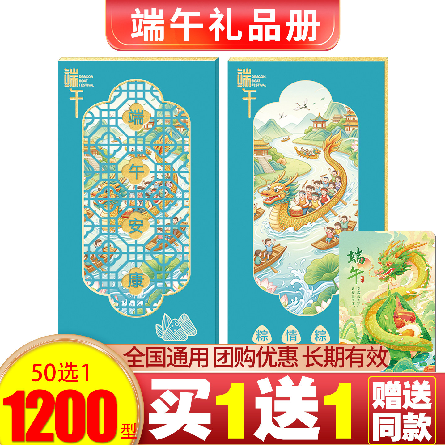 礼券端午礼品卡1200型企业福利团购海鲜提货卡兑换券全国包邮通用