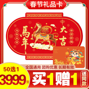 礼券春节礼品卡员工福利卡3999型节日自选消费团购提货券全国通用