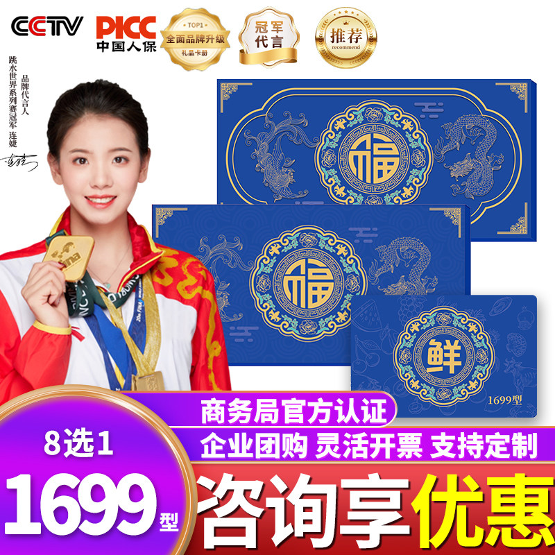 礼券海鲜礼盒中秋生鲜大礼包提货