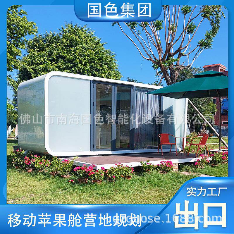 户外景区移动网红苹果舱路营房民宿集装箱商铺钢结构普阳光房厂家