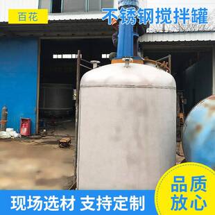 化工液体搅拌罐配料桶不锈钢电加热反应釜不锈钢搅拌桶