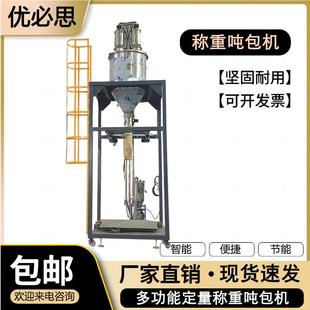 吨包机自动吨袋包装机物料定量称重包装脱袋吨袋机