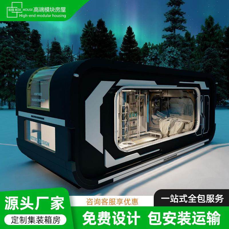 集成房屋太空舱民宿苹果舱阳光房酒店集装箱民宿移动驿站公寓别墅