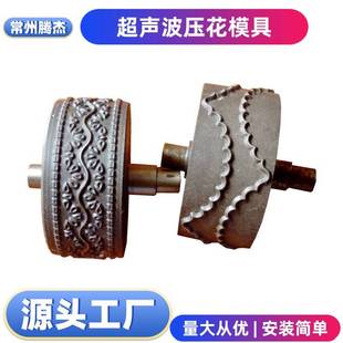 超声波滚筒模具超声波压花轮特殊合金钢材料超音波滚花轮
