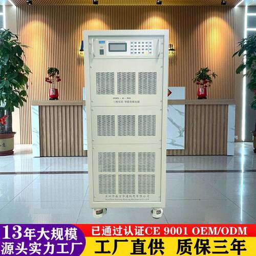 45HZ定制45KVA三进三出变频电源—200HZ可调频率大功率工业设备