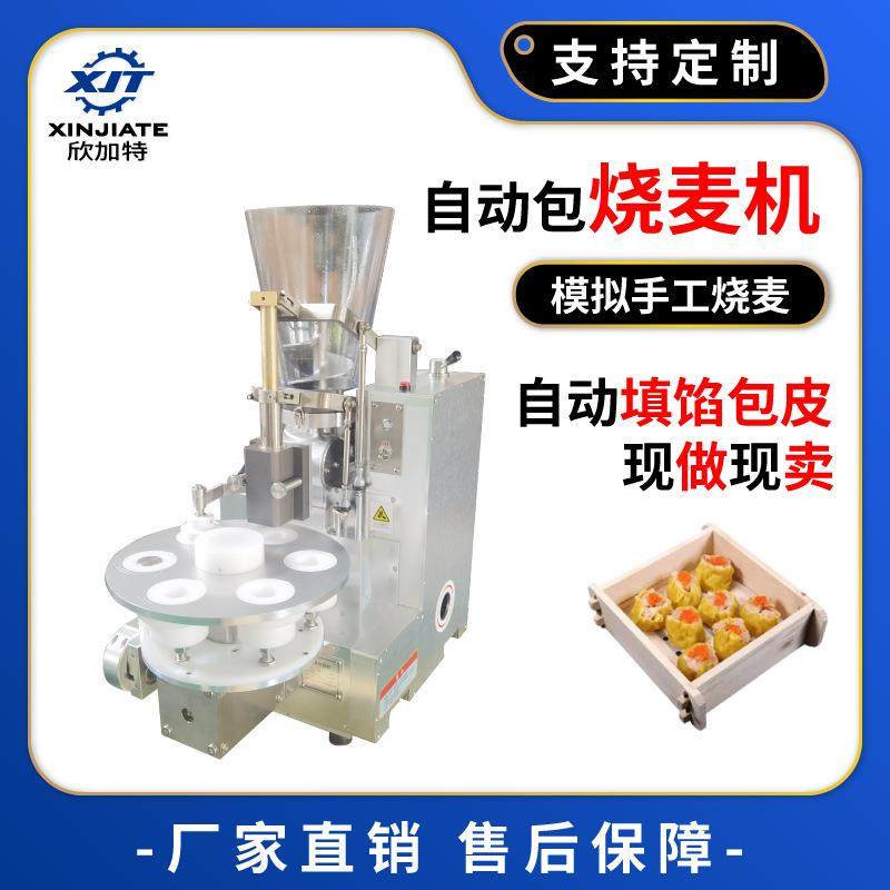 自动商用肉馅烧麦机桌面台式烧卖成型机广式茶楼糯米鲜肉包馅机,清洗/食品/商业设备,其他食品加工设备,淘宝优惠券,粉丝福利购,淘宝优惠卷