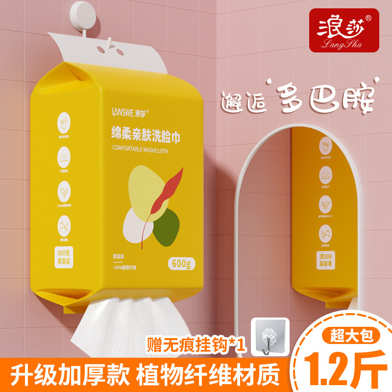 浪莎一次性洗脸巾纯棉卸妆棉柔巾纸干湿两用女抽取式洁面巾高性价比高么？