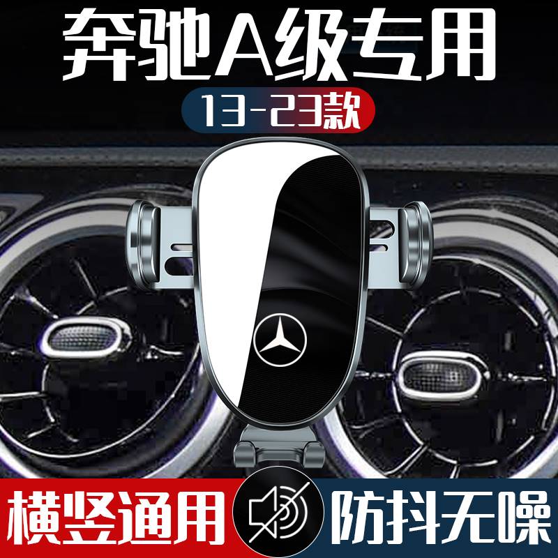 奔驰A级a200l a180手机车载支架a级汽车载手机支架专用无线充用品
