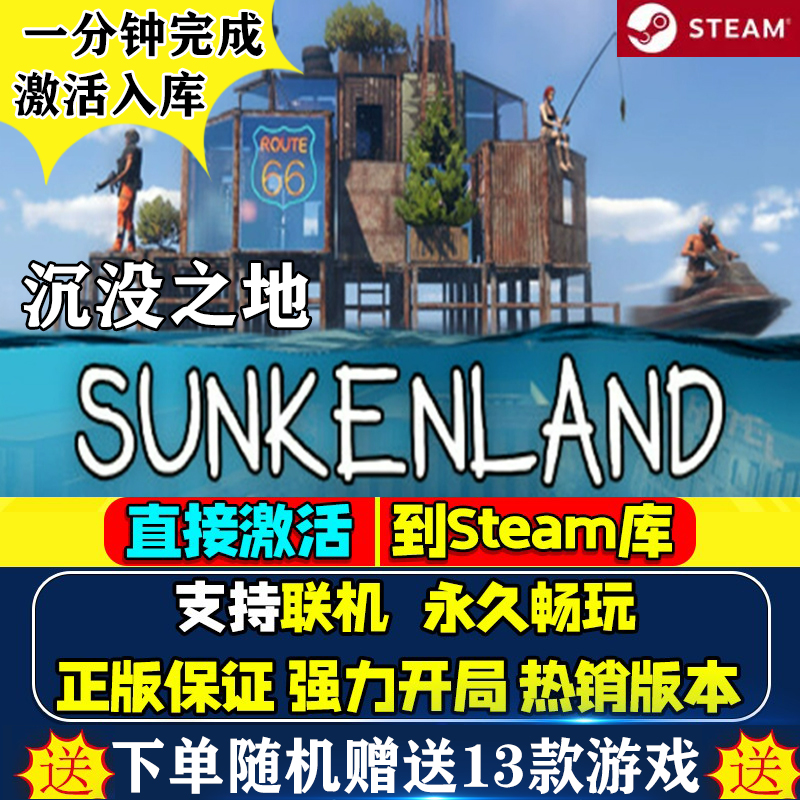 Steam正版 沉没之地 中文游戏 在线联机 下载入库 全DLC激活 PC