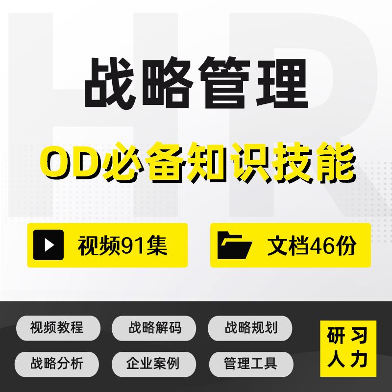 企业战略管理培训课程OD战略管理工具战略规划战略分析