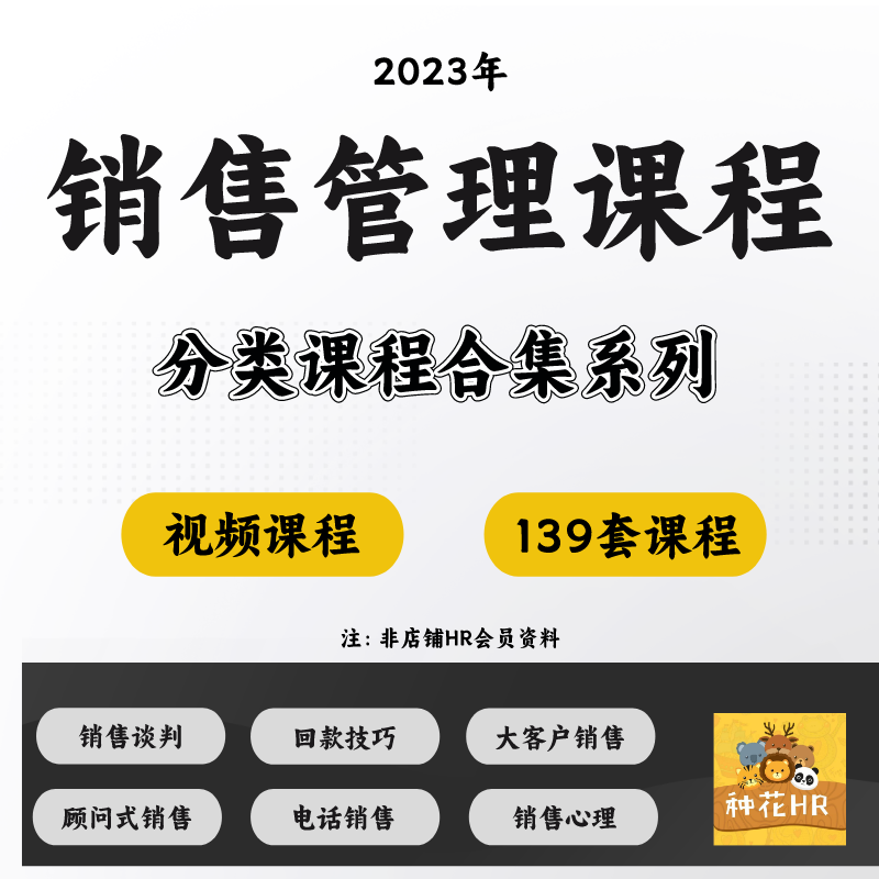 销售管理课程销售团队管理销售技巧培训回款技巧顾问式销售实战-封面