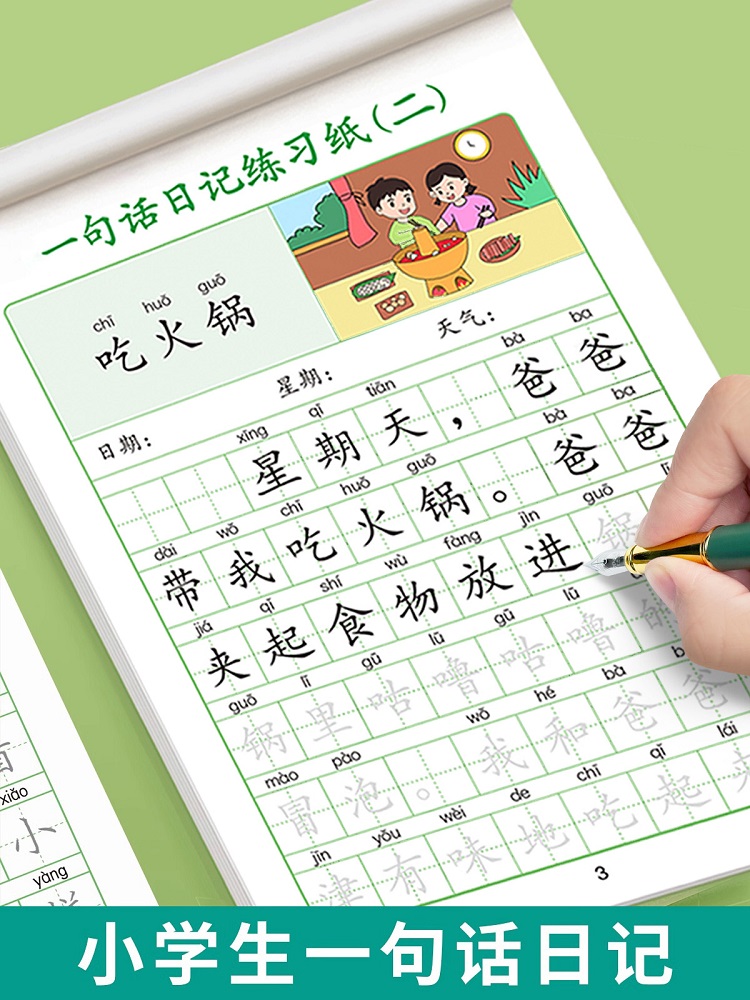一句话日记练字帖，既能练字，又能积累词汇量，每天一页很轻松