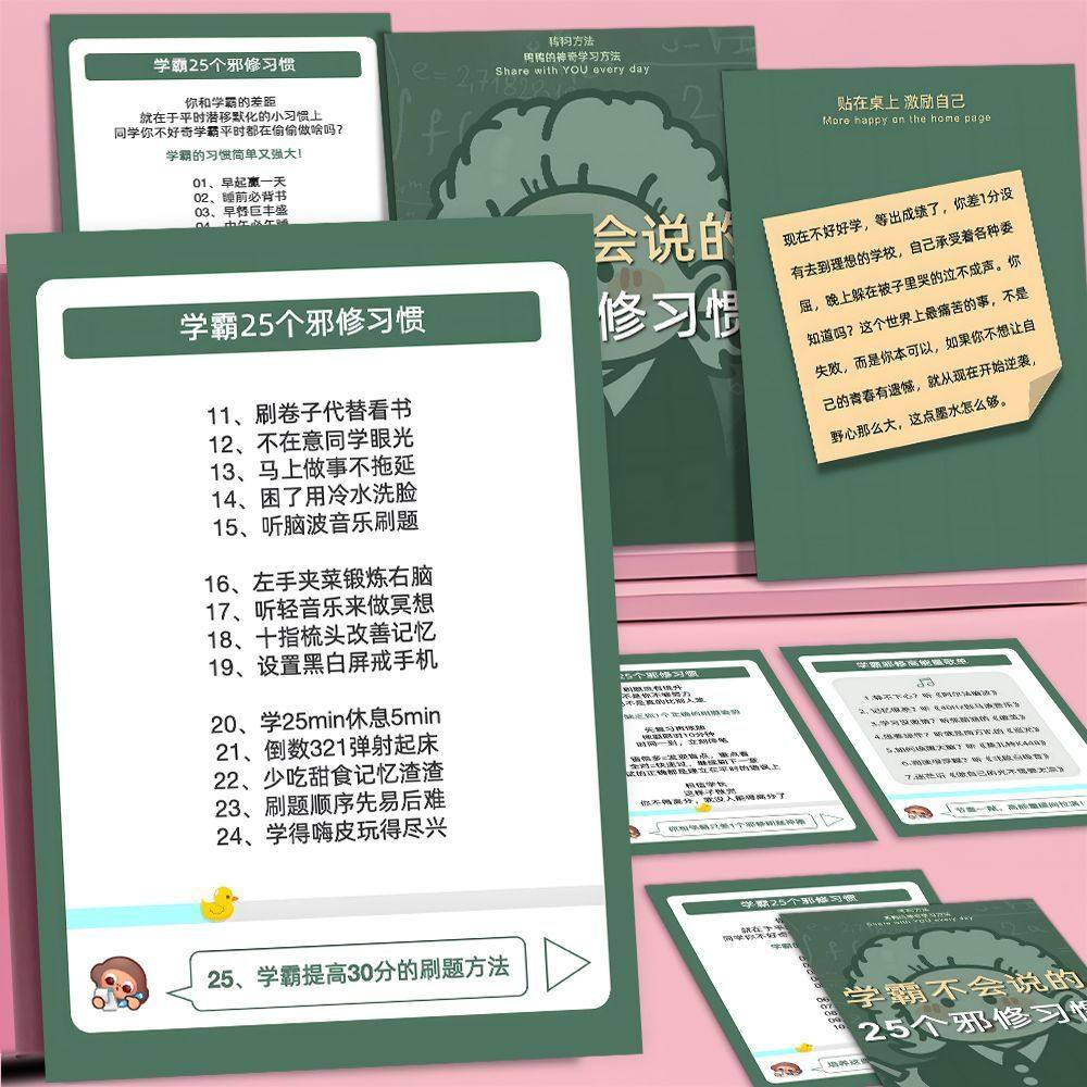 18张学霸秘籍贴画学渣逆袭指南邪修习惯提升专注力笔记本桌面贴画