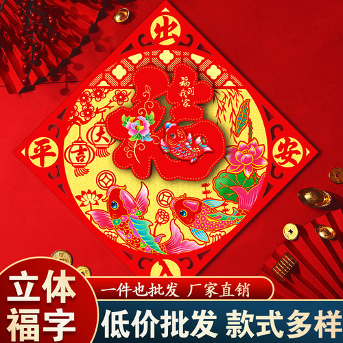 2026马年款新剪纸立体福字门贴生肖过新年春节大门入户门贴纸年画