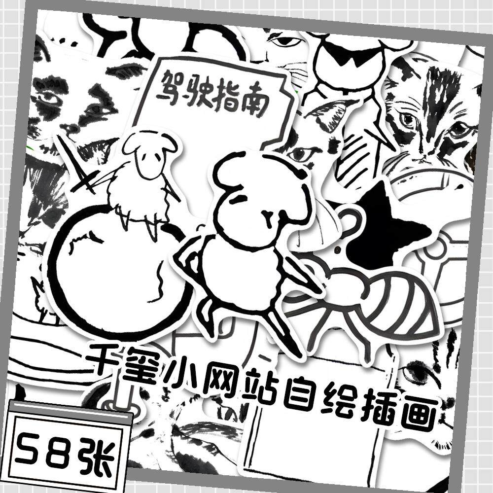 116张千玺小网站自绘插画贴纸绘画临摹装饰手机壳笔记本防水贴画
