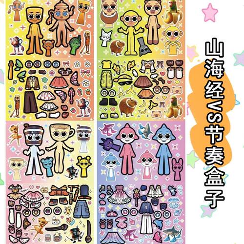 40张山海经VS节奏盒子换装贴纸儿童趣味益智手工拼图玩具装饰贴画