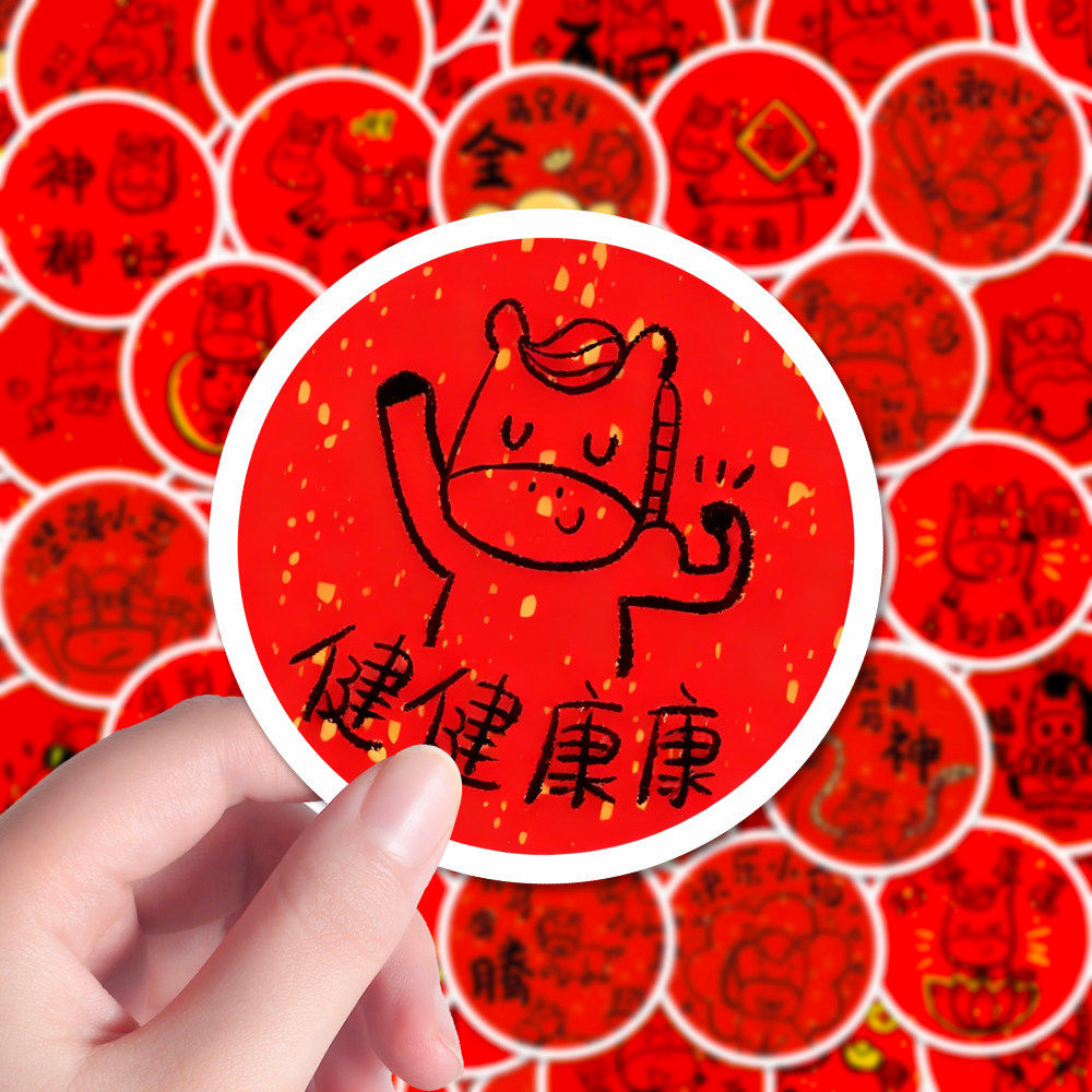 162张马年福贴贴纸新年喜庆氛围感马年创意福贴diy手机壳,文具电教/文化用品/商务用品,贴纸/立体贴纸,淘宝优惠券,粉丝福利购,淘宝优惠卷
