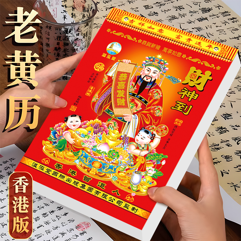 2026年新款老黄历挂历手撕黄历家用挂墙农历年历本日厉马年日历挂