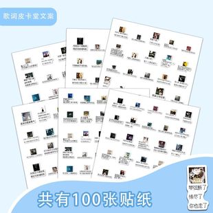 300张歌词皮卡堂文案贴纸像素文字背景图创意装饰贴画diy手账本