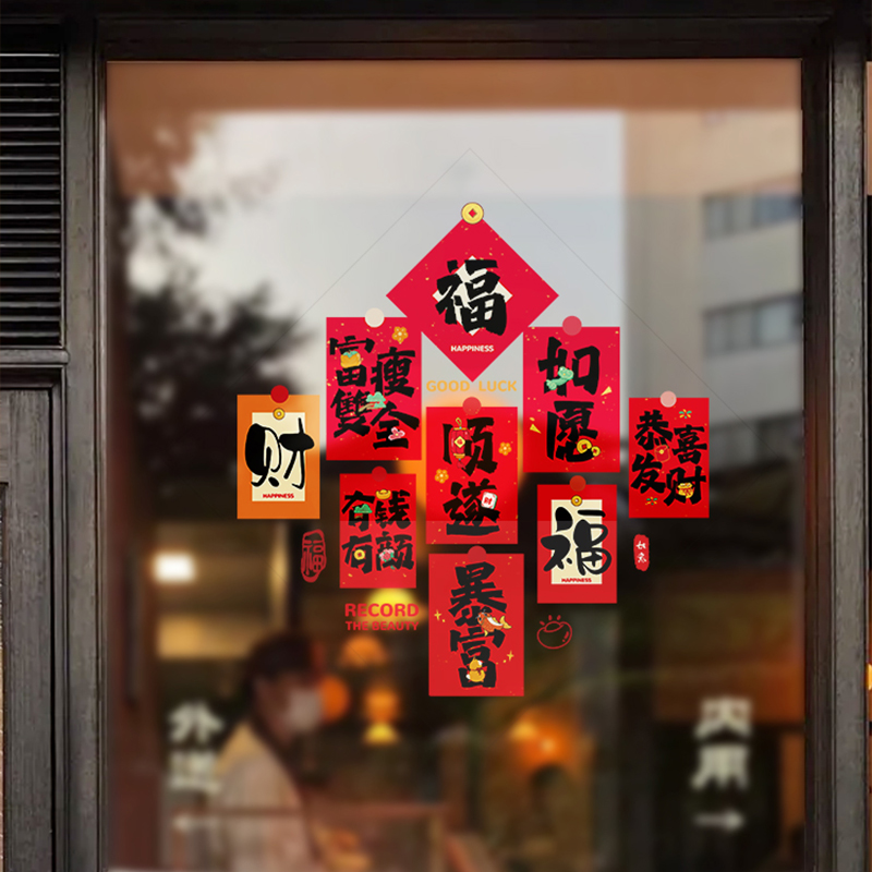 2026新年静电贴祝福文字窗花玻璃贴创意门贴纸过年橱窗装饰品布置